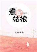 蛇菇好吃冯