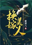换嫁成宠全集哪里看