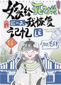 嫁给死对头后14