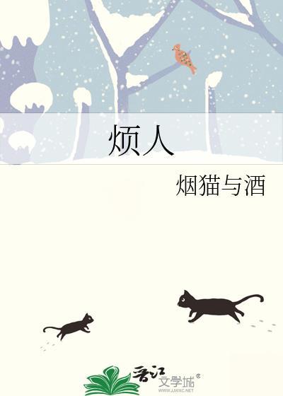 烦人修仙传