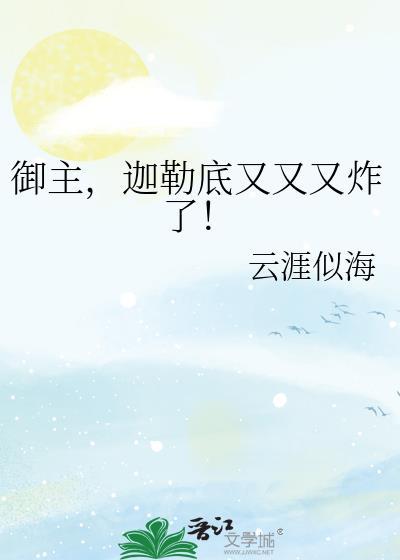迦勒尔御三家最终形态