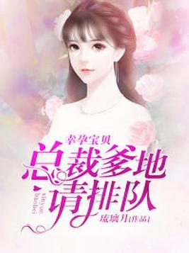 总裁的幸孕萌妻