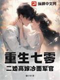 七零重生嫁二婚老男人