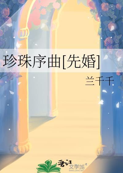 珍珠fc