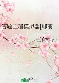 答题模拟器赚钱版