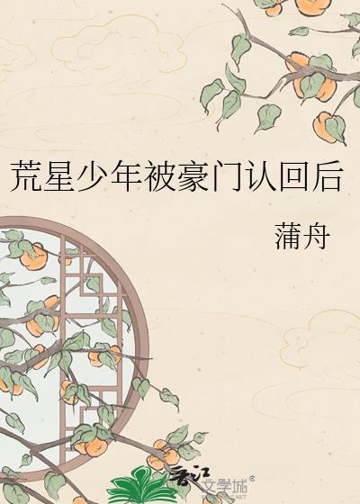荒星少主免费阅读最新章节更新