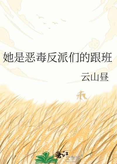她是恶毒小姑