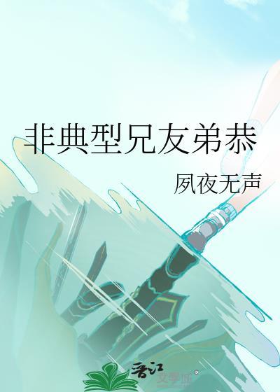 非典型关系gl在线