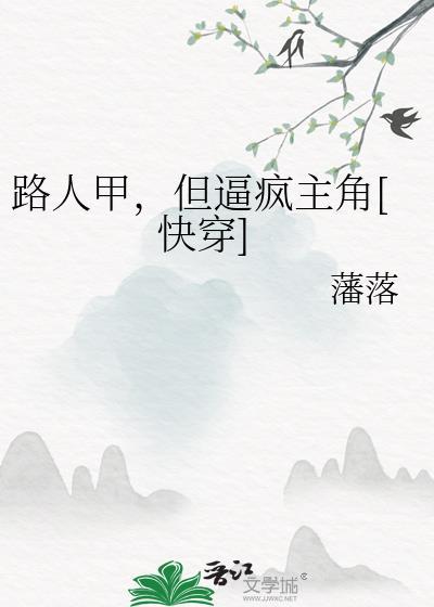 路人甲下一句