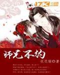 师兄不修仙2