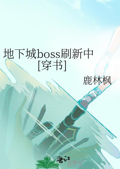 dnfboss定位怎么设置