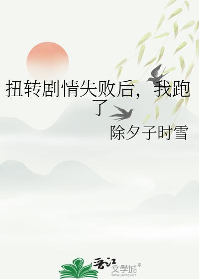 剧情扭曲