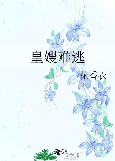皇嫂为妃