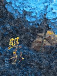 照影弄妆娇欲语是什么意思