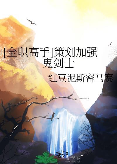 全职高手的鬼剑士