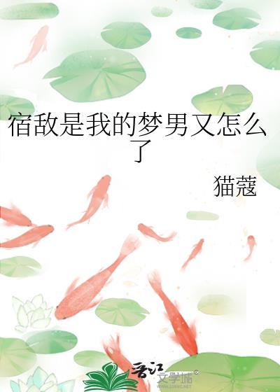 宿敌是谁