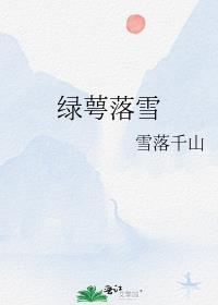 绿萼的寓意和象征