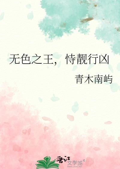 无色之王叫什么名字