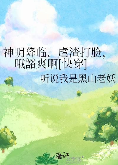如何攀折天之骄子