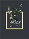 藏起来