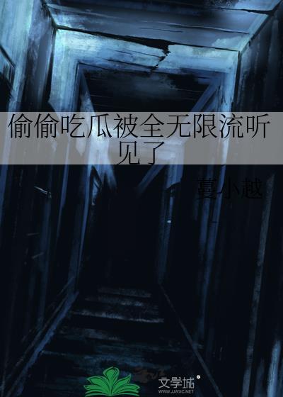 骄奢文豪